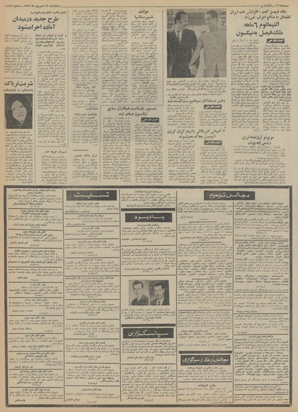 پرونده:Ettelaat13520614.pdf