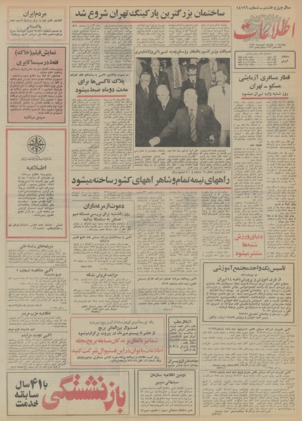 پرونده:Ettelaat13520614.pdf