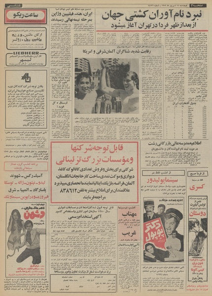 پرونده:Ettelaat13520614.pdf