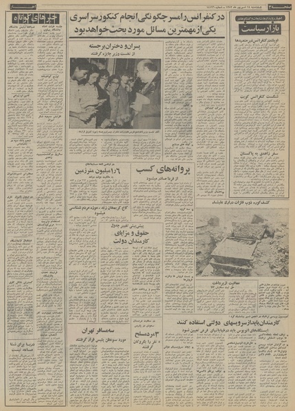 پرونده:Ettelaat13520614.pdf