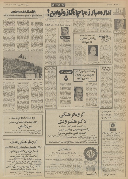 پرونده:Ettelaat13520614.pdf