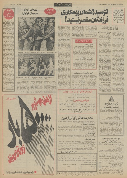 پرونده:Ettelaat13520614.pdf