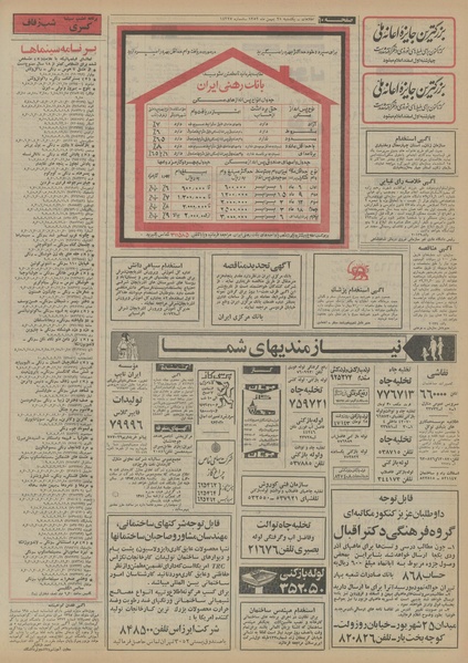 پرونده:Ettelaat13521121.pdf