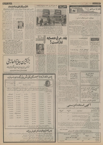 پرونده:Ettelaat13521121.pdf