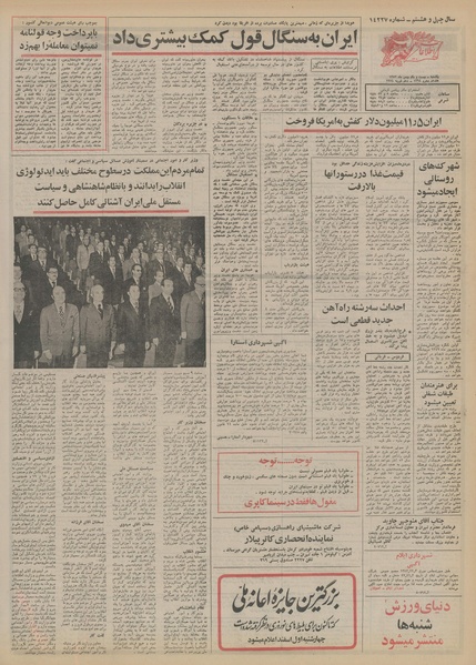 پرونده:Ettelaat13521121.pdf