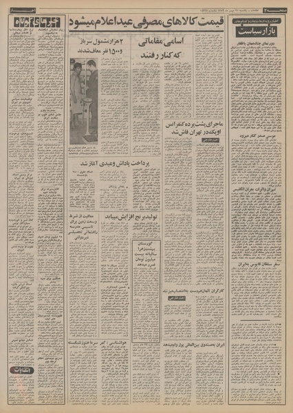 پرونده:Ettelaat13521121.pdf