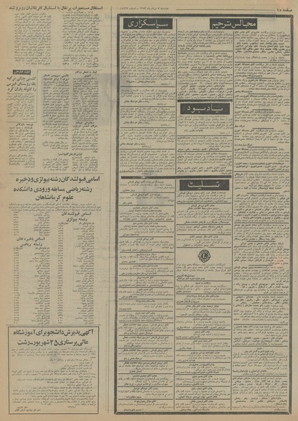 پرونده:Ettelaat13530507.pdf