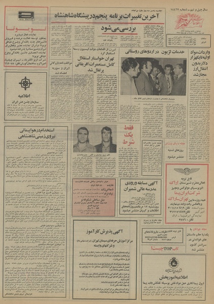 پرونده:Ettelaat13530507.pdf