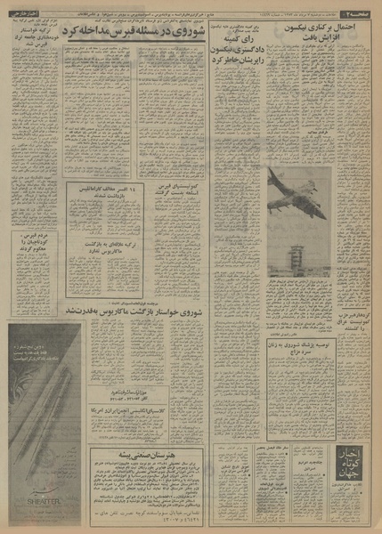 پرونده:Ettelaat13530507.pdf