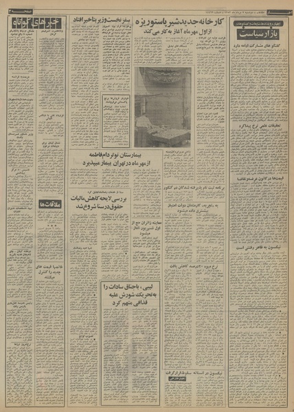 پرونده:Ettelaat13530507.pdf