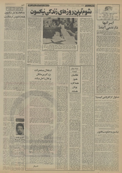 پرونده:Ettelaat13530507.pdf