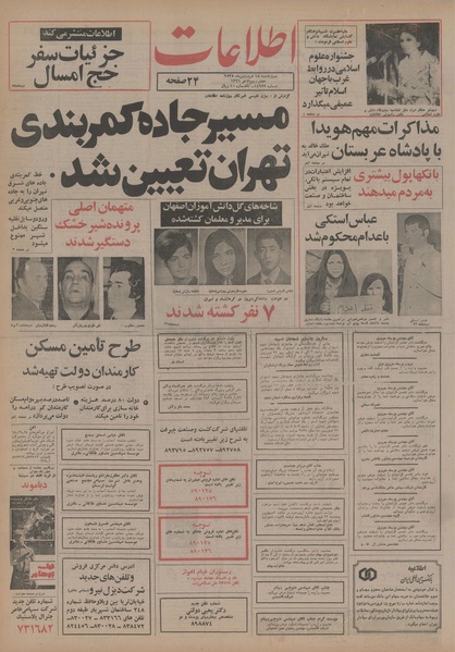 پرونده:Ettelaat13550118.pdf