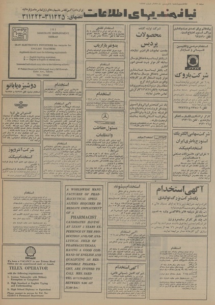 پرونده:Ettelaat13550118.pdf