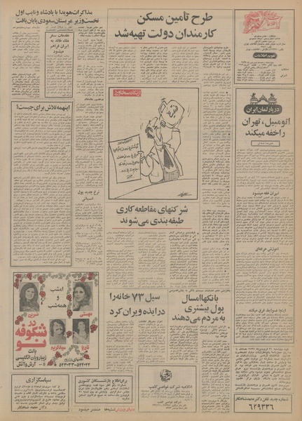 پرونده:Ettelaat13550118.pdf