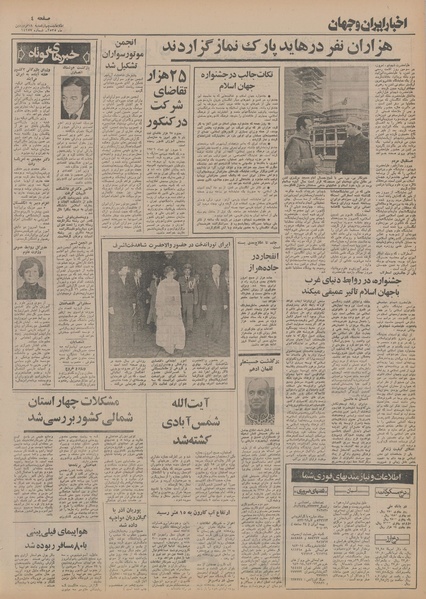 پرونده:Ettelaat13550118.pdf