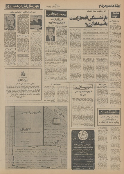 پرونده:Ettelaat13550118.pdf