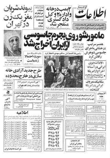 پرونده:Ettelaat13570131.pdf