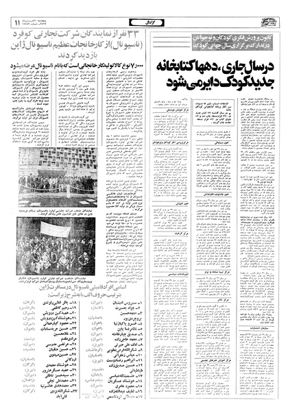 پرونده:Ettelaat13570131.pdf