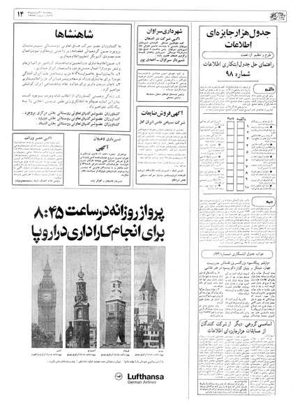 پرونده:Ettelaat13570131.pdf