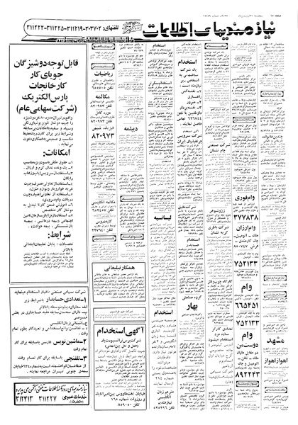 پرونده:Ettelaat13570131.pdf