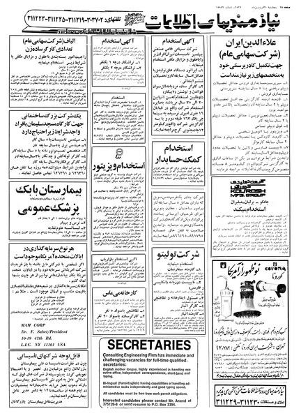 پرونده:Ettelaat13570131.pdf