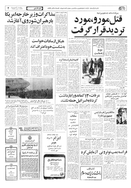 پرونده:Ettelaat13570131.pdf