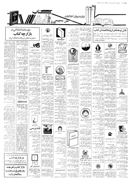 پرونده:Ettelaat13570131.pdf