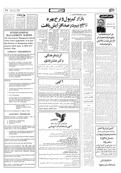 پرونده:Ettelaat13570131.pdf
