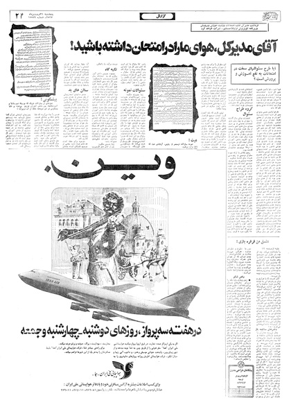 پرونده:Ettelaat13570131.pdf