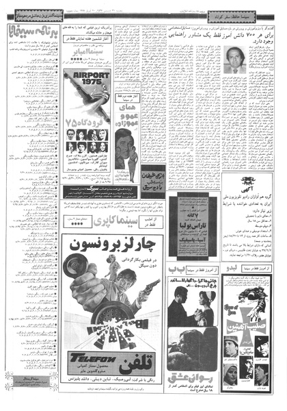 پرونده:Ettelaat13570131.pdf