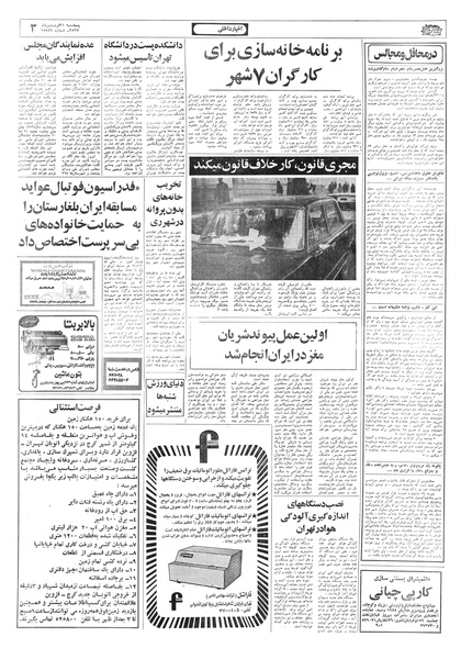 پرونده:Ettelaat13570131.pdf