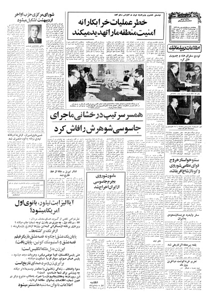 پرونده:Ettelaat13570131.pdf