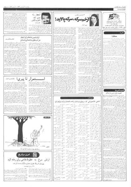 پرونده:Ettelaat13570131.pdf
