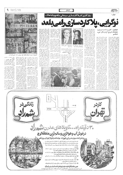 پرونده:Ettelaat13570131.pdf