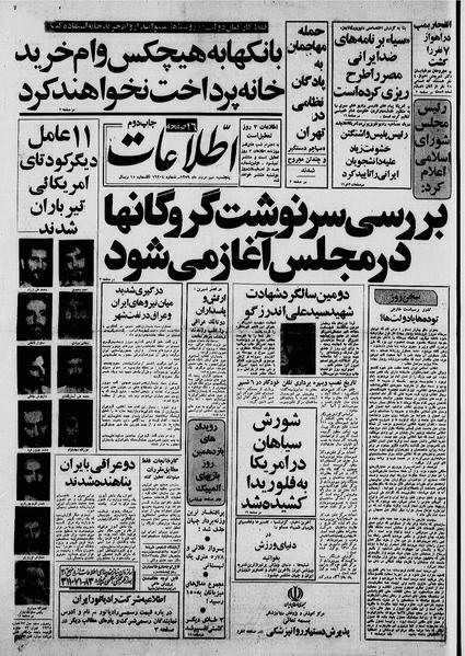 پرونده:Ettelaat13590509.pdf