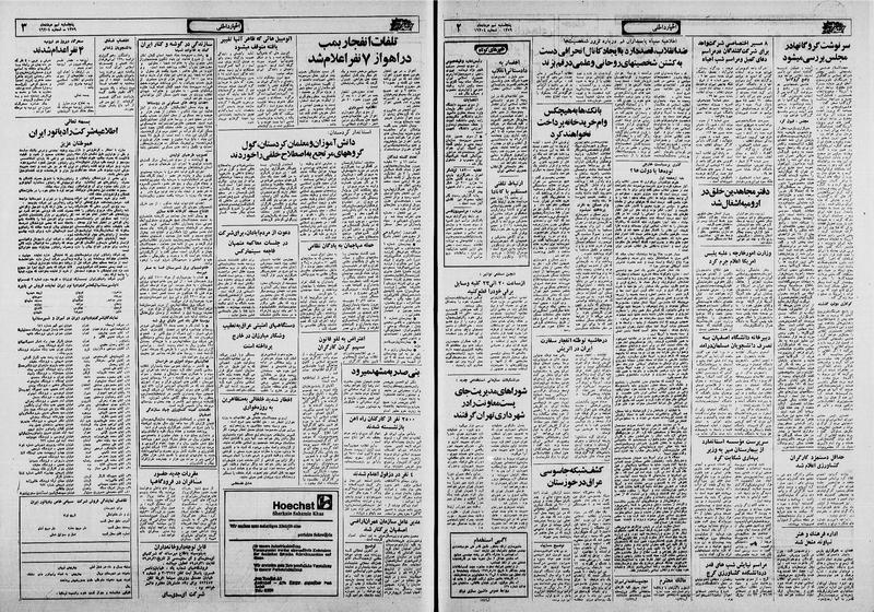 پرونده:Ettelaat13590509.pdf