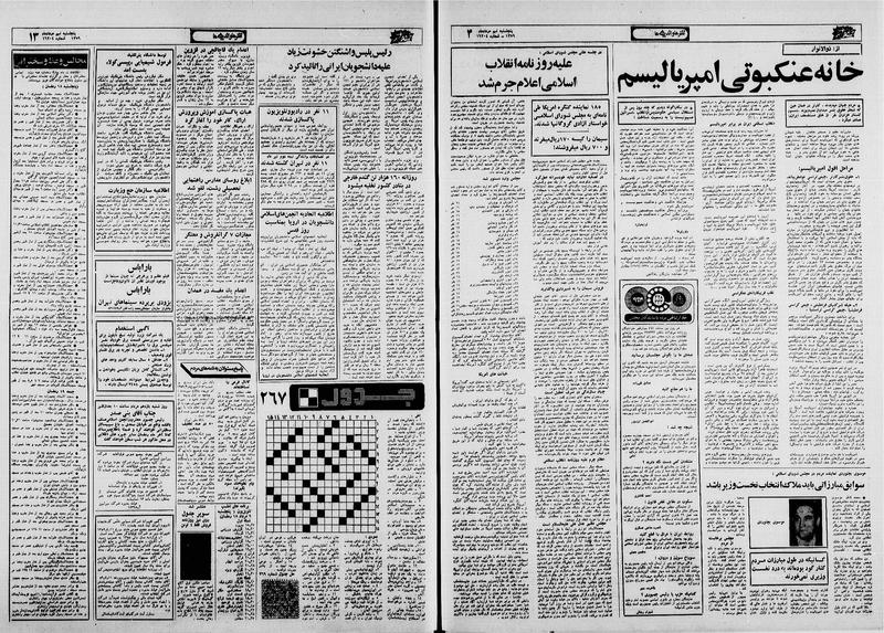 پرونده:Ettelaat13590509.pdf