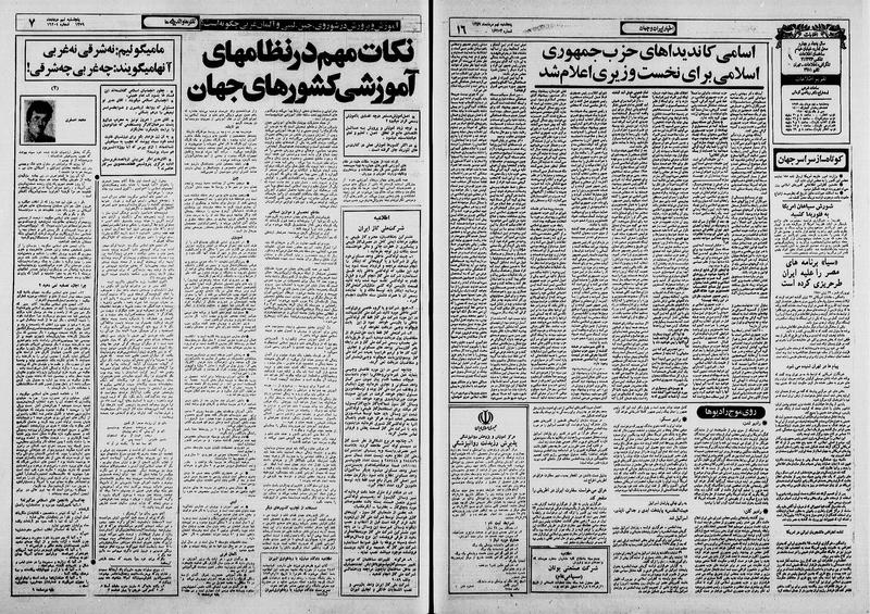 پرونده:Ettelaat13590509.pdf