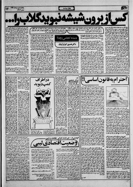 پرونده:Ettelaat13590509.pdf