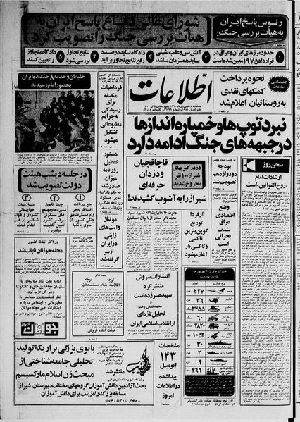 پرونده:Ettelaat13600118.pdf