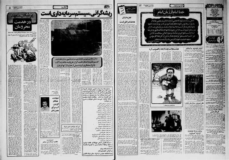 پرونده:Ettelaat13600118.pdf