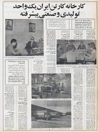 Iran Carton Manufacturing Factory1354.jpg