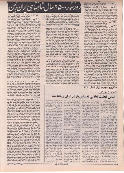 پرونده:ShahanShah13500815.pdf