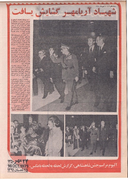 پرونده:ShahanShah13500815.pdf