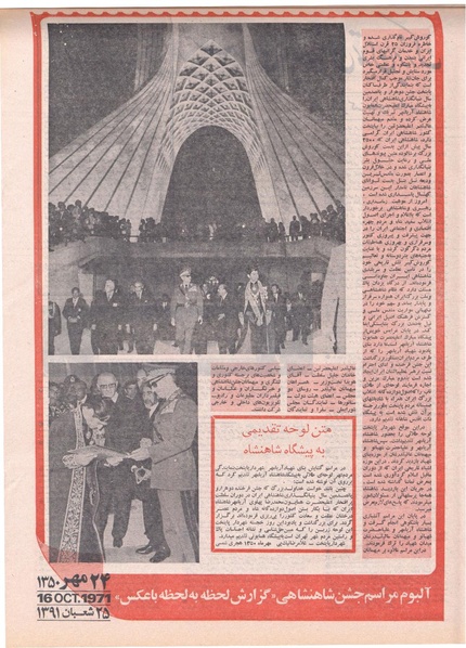 پرونده:ShahanShah13500815.pdf