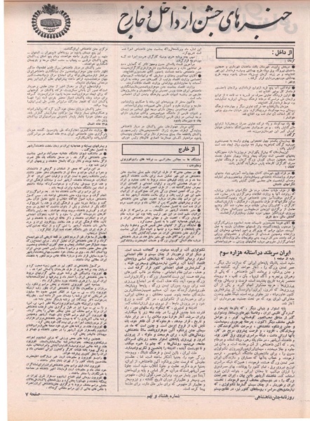 پرونده:ShahanShah13500815.pdf