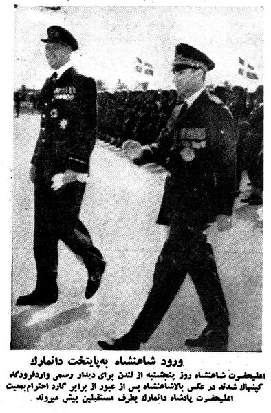 پرونده:ShahanshahArrivalFrederikIX KingDenmark1338a.jpg