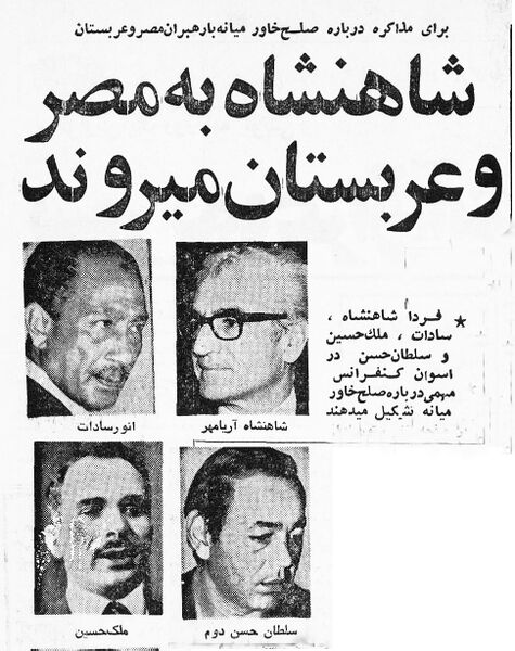 پرونده:ShahanshahEgyptSaudi19Dey2536.jpg