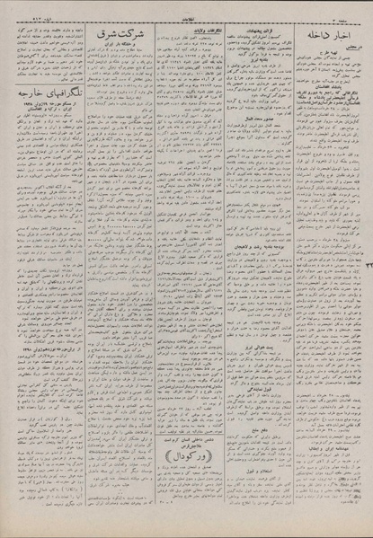 پرونده:Ettelaat13070329.pdf