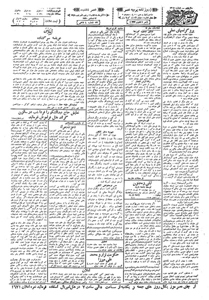 پرونده:Ettelaat13090926.pdf